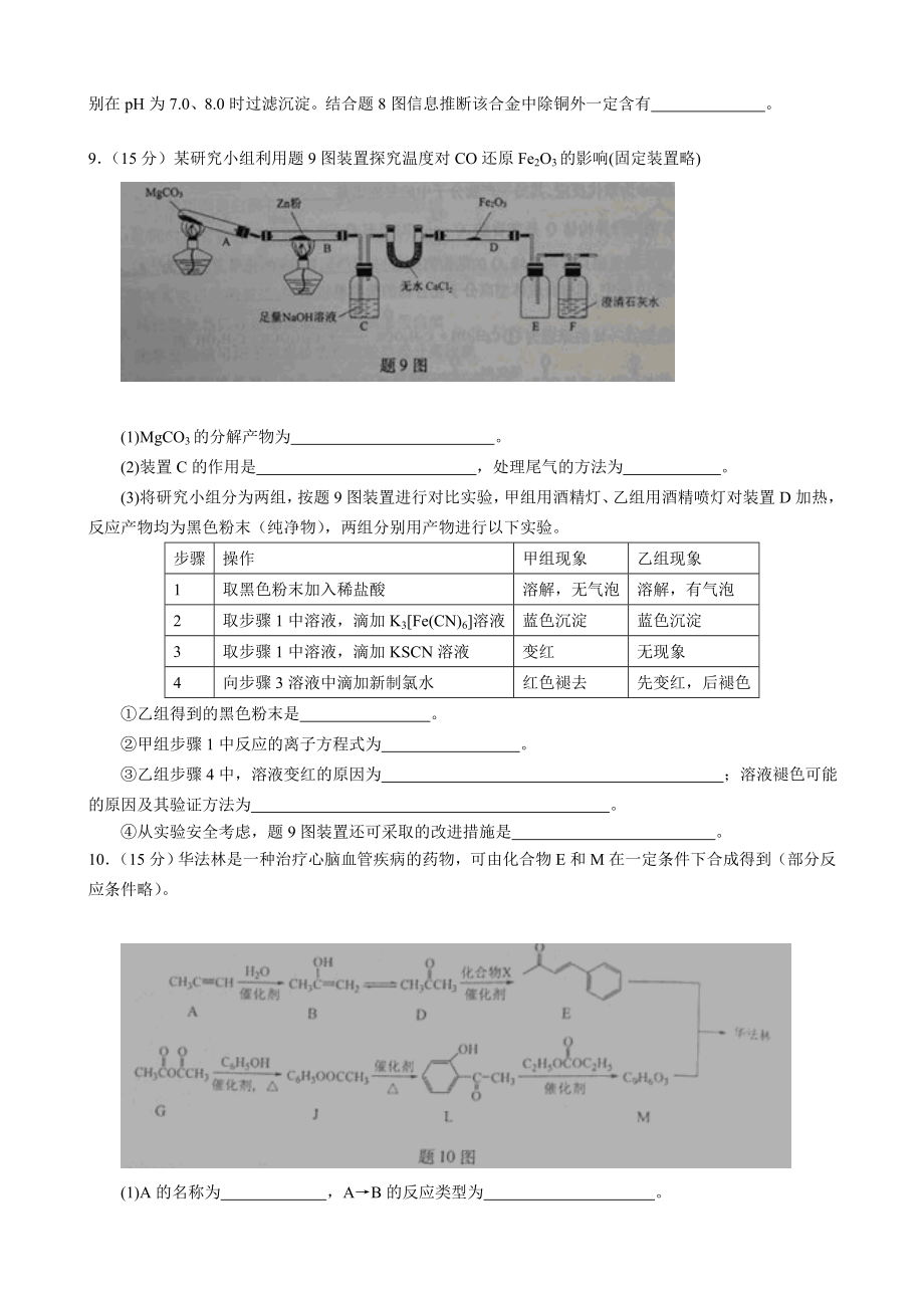 2013年重庆高考理综化学部分（w版含答案）.doc_第3页