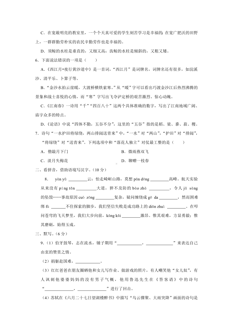 山东省滨州市邹平县2022-2023学年六年级上学期期末语文试卷.docx_第2页