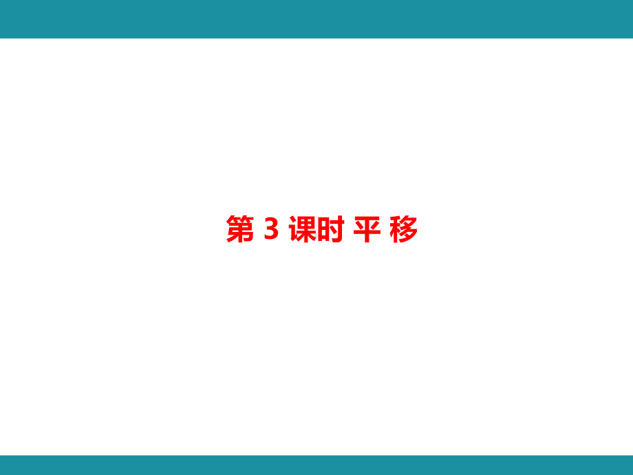 二 轴对称和平移 单元知识考点梳理2（课件）-2024-2025学年北师大版数学五年级上册.pptx_第2页