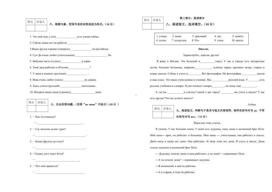 黑龙江省绥芬河市2019-2020学年七年级下学期期末考试俄语试题.docx_第3页