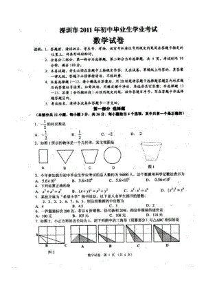 广东省深圳市2011年中考数学试题（扫描版无答案）.doc