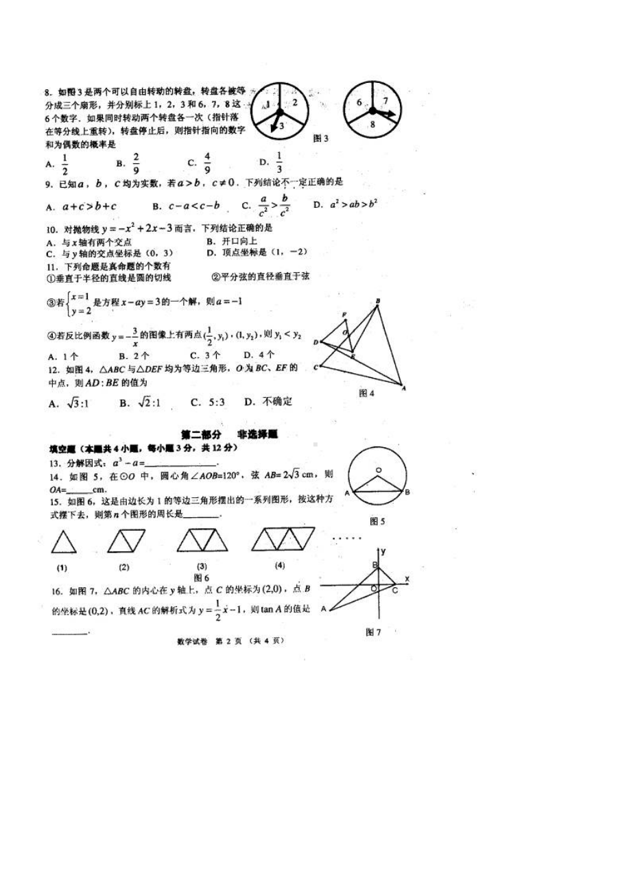 广东省深圳市2011年中考数学试题（扫描版无答案）.doc_第2页