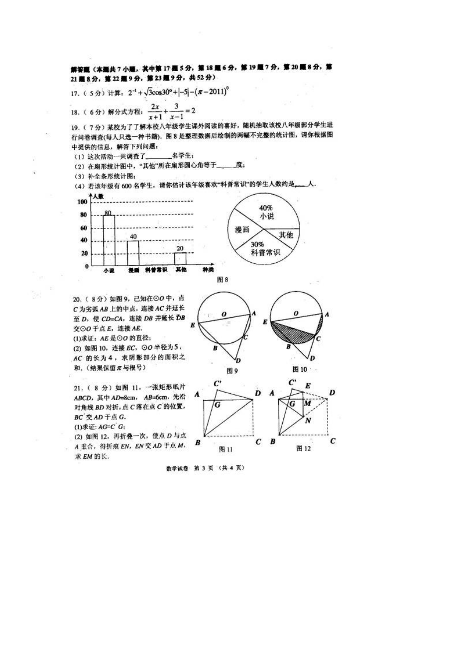 广东省深圳市2011年中考数学试题（扫描版无答案）.doc_第3页