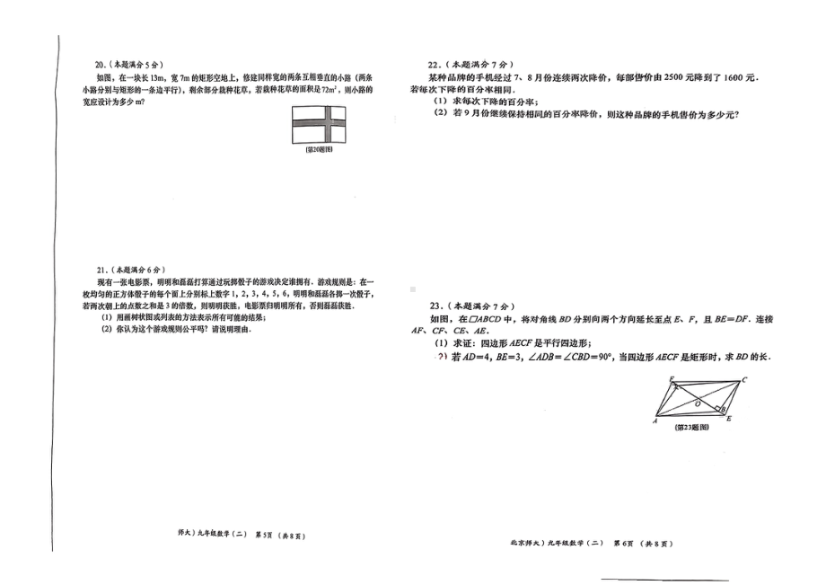 陕西省西安市灞桥区2024-2025学年九年级上学期第一次月考数学试卷 - 副本.pdf_第3页