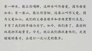 初中语文新人教部编版七年级上册第2单元 6《散步》课时1教学课件（2024秋）.pptx