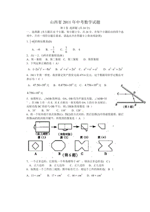 山西省2011年中考数学试题（w版含答案）.doc