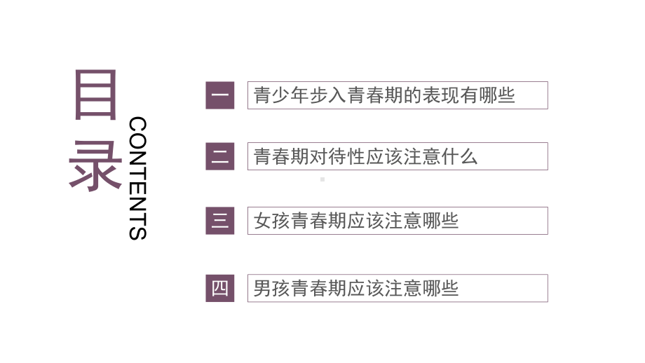 青春期性教育知识课件（17张PPT） 2021-2022学年上学期.pptx_第3页