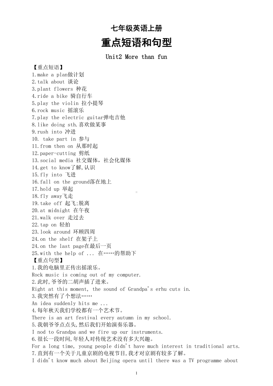 初中英语新外研版七年级上册Unit 2—Unit 4重点短语和句型（2024秋）.doc_第1页