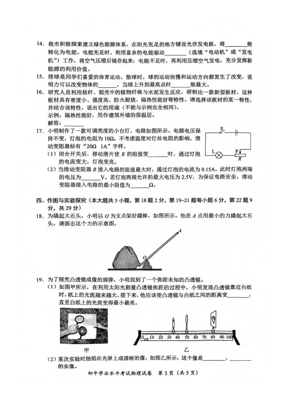 2024年湖南省长沙市中考物理试题.pdf_第3页