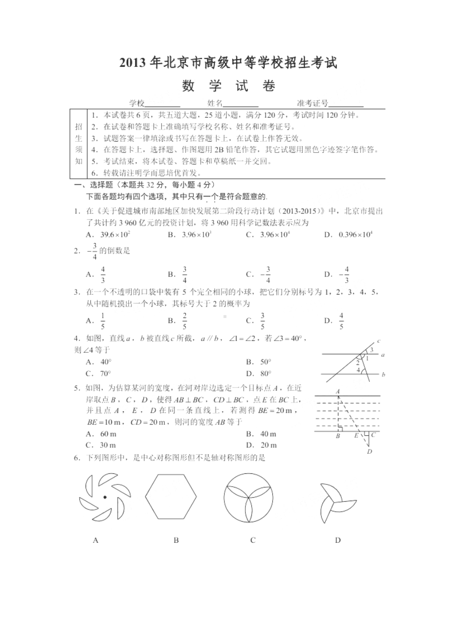 北京市2013年中考数学试题（扫描版含答案）.doc_第1页