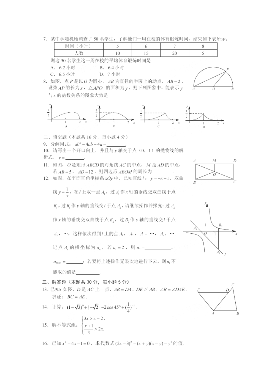 北京市2013年中考数学试题（扫描版含答案）.doc_第2页