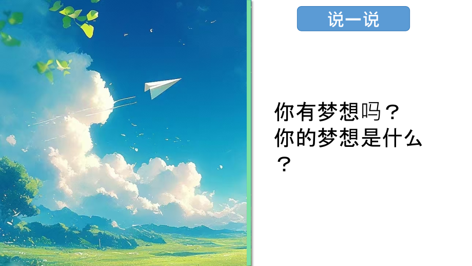 3.1 做有梦想的少年 ppt课件 -（部）统编版七年级上册《道德与法治》.rar