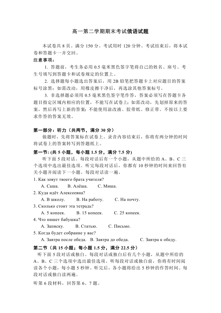 山东省济宁市金乡县第二中学2021-2022学年高一下学期期末考试俄语试题.docx_第1页