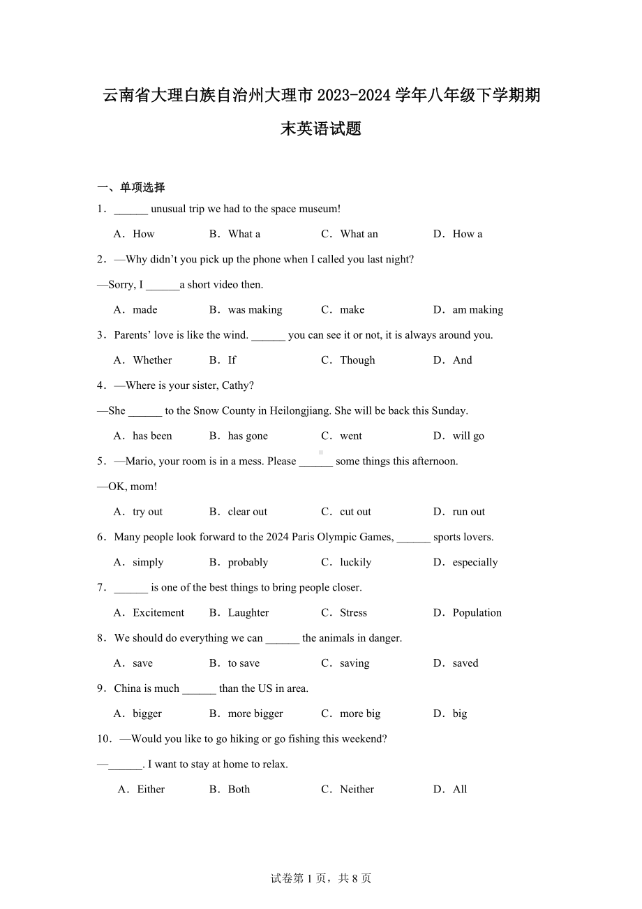 云南省大理白族自治州大理市2023-2024学年八年级下学期期末英语试题.docx_第1页