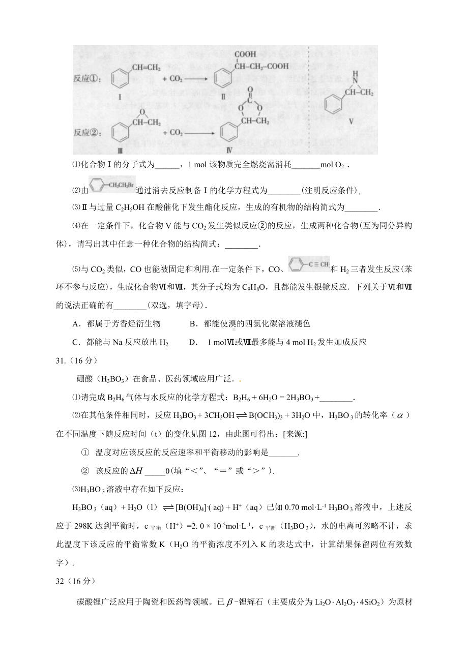 2010-2012年全国高考理综试题-广东化学部分.doc_第3页