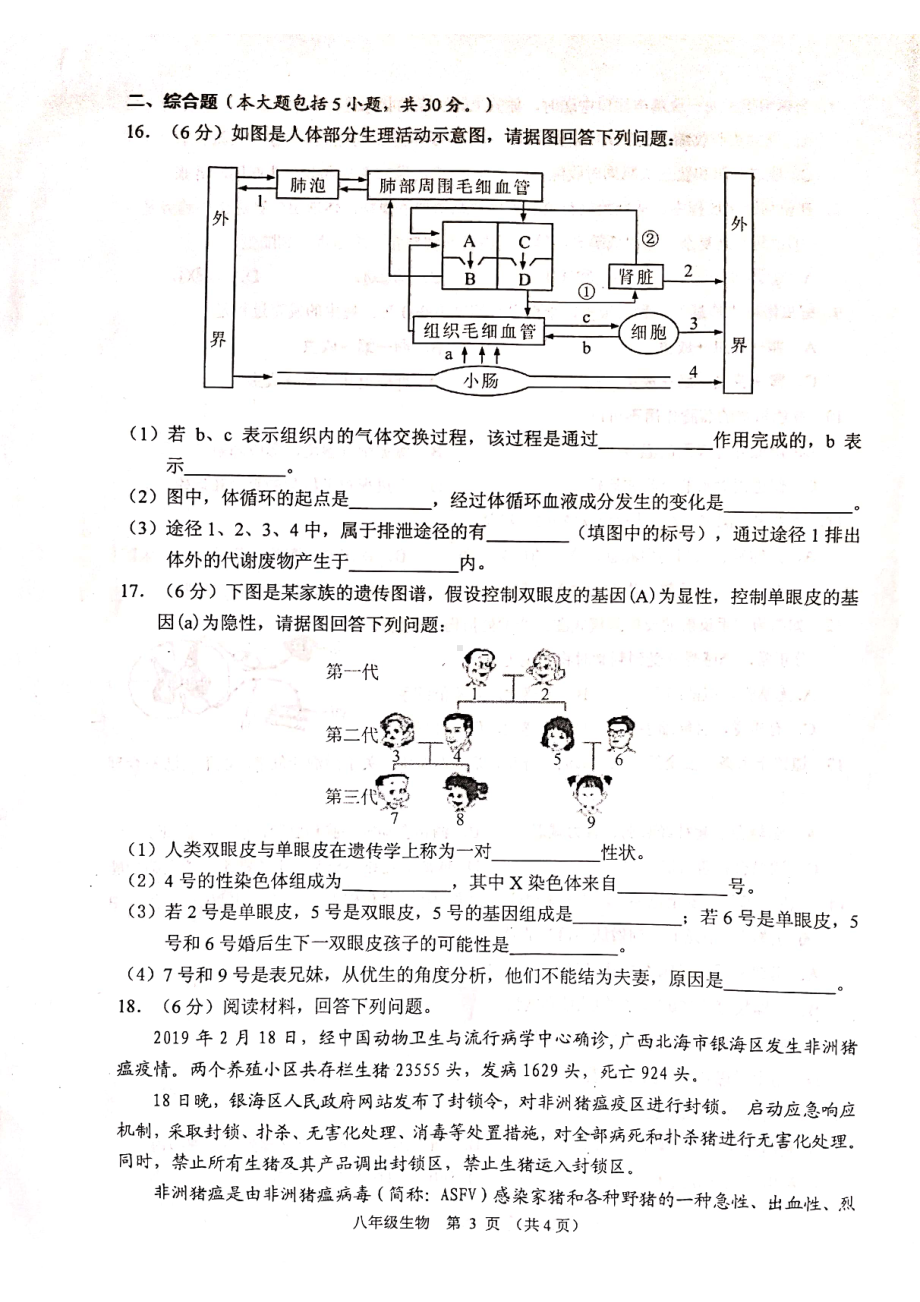 广西钦州市2018-2019学年八年级学科素养测试生物试题（图片版无答案）.pdf_第3页