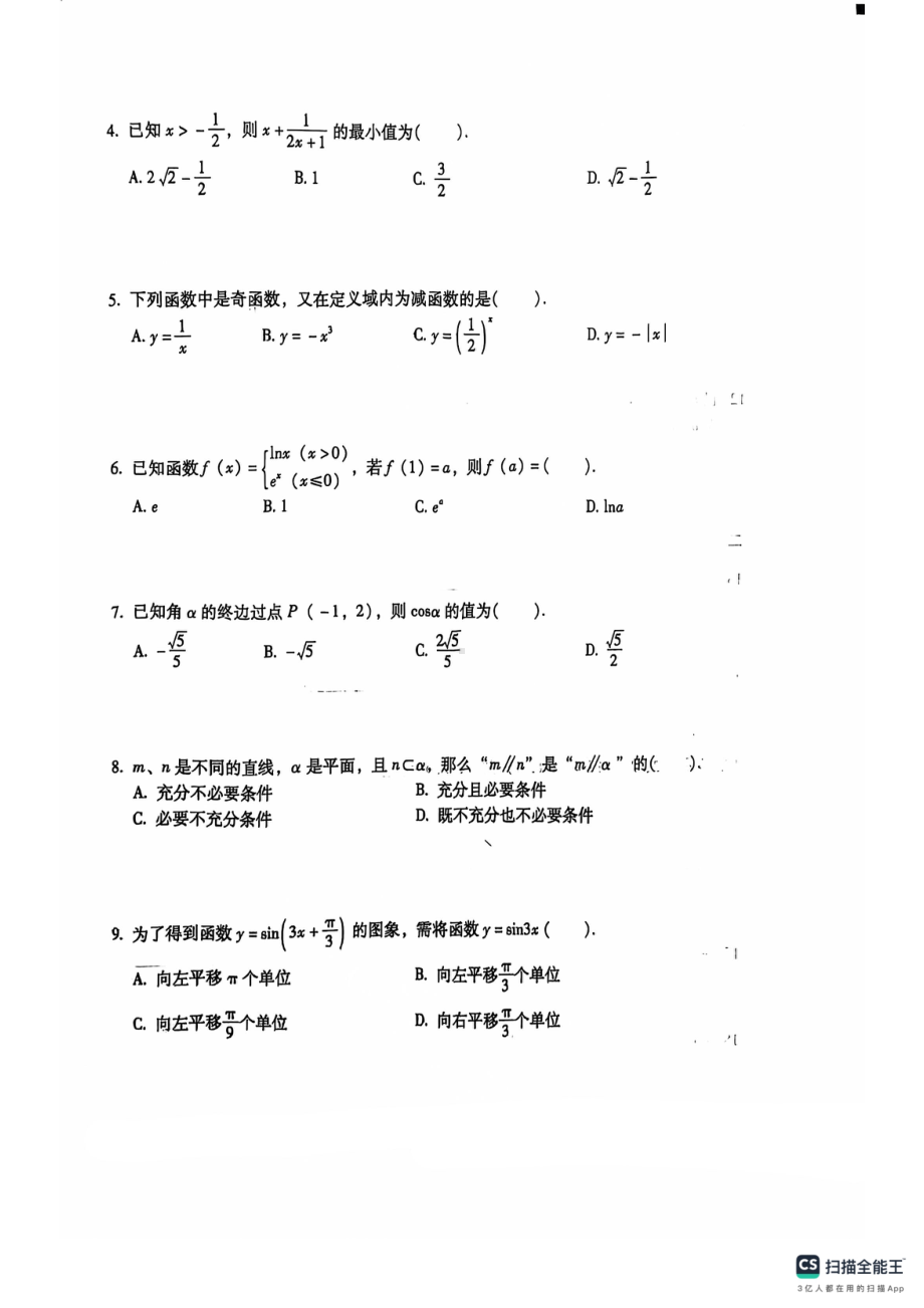 2025年广东省春季小高考数学模拟试卷（一）.pdf_第2页