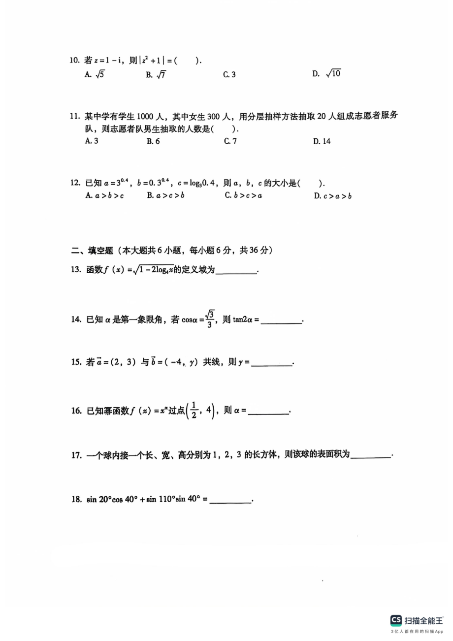 2025年广东省春季小高考数学模拟试卷（一）.pdf_第3页