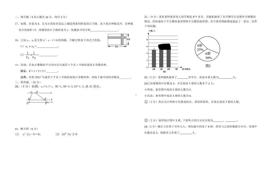 河北省秦皇岛市青龙满族自治县私立阳光学校2024-2025学年九年级上学期9月月考数学试题 - 副本.pdf_第2页