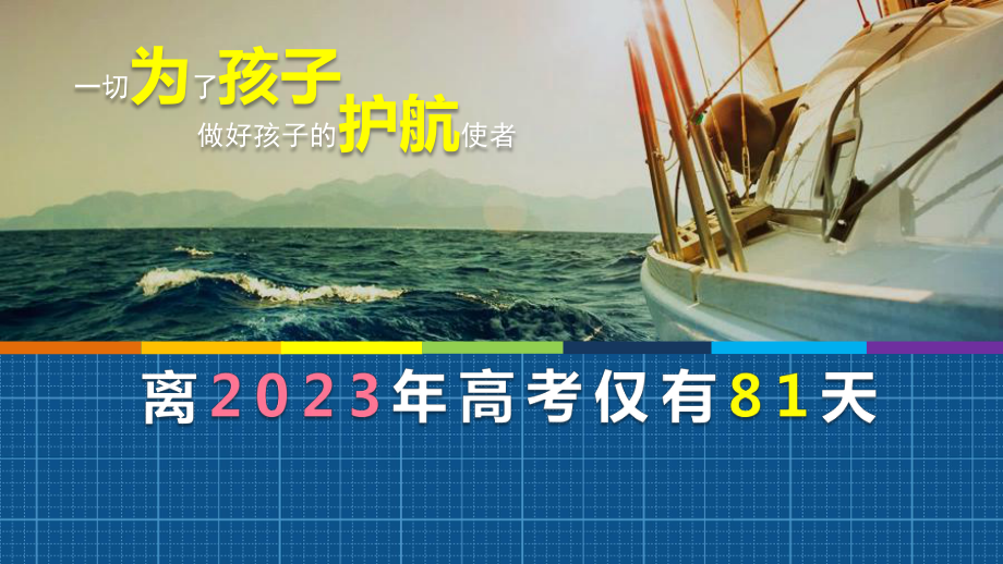 2024届高考前倒计时50天家长会 课件.pptx_第2页