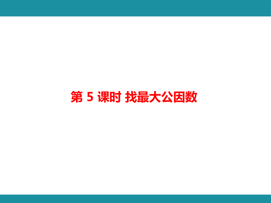 五 分数的意义 单元知识考点梳理3（课件）-2024-2025学年北师大版数学五年级上册.pptx_第2页