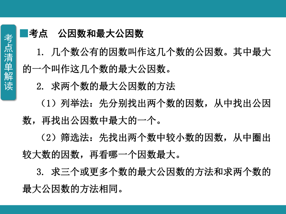 五 分数的意义 单元知识考点梳理3（课件）-2024-2025学年北师大版数学五年级上册.pptx_第3页