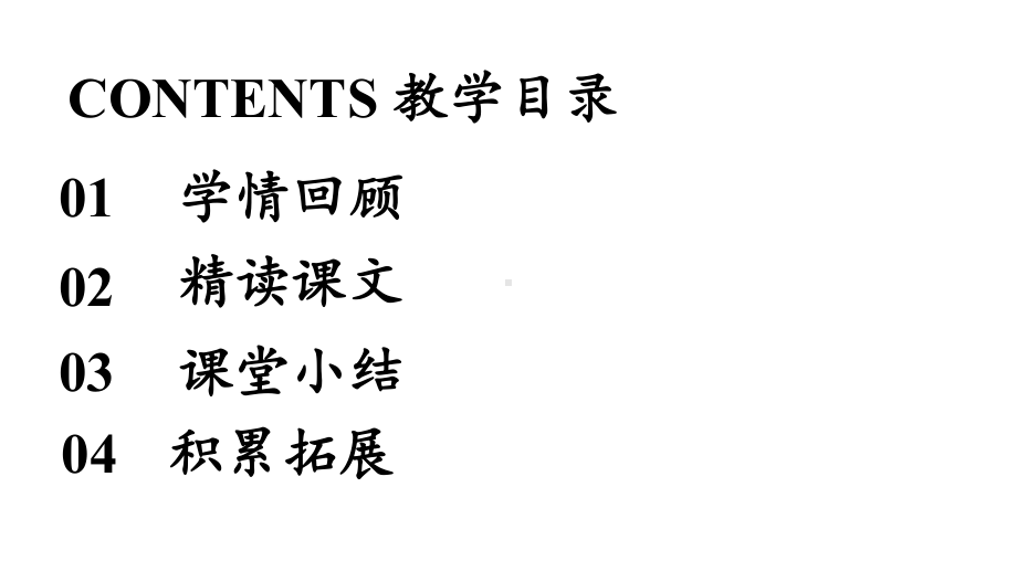 初中语文新人教部编版七年级上册第3单元 10《往事依依》课时2教学课件（2024秋）.pptx_第2页