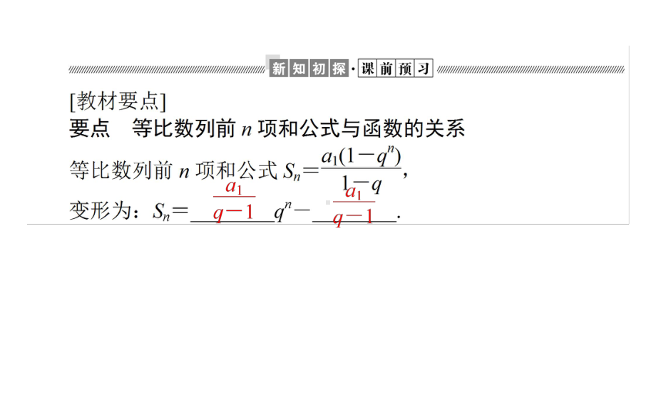 4.3.2.2 等比数列前n项和公式课件（共24张PPT） 2020-2021学年高二数学人教A版（2019）选择性必修第二册第四章数列.ppt_第2页