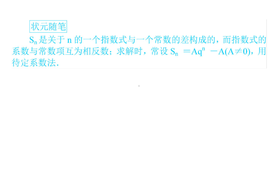 4.3.2.2 等比数列前n项和公式课件（共24张PPT） 2020-2021学年高二数学人教A版（2019）选择性必修第二册第四章数列.ppt_第3页