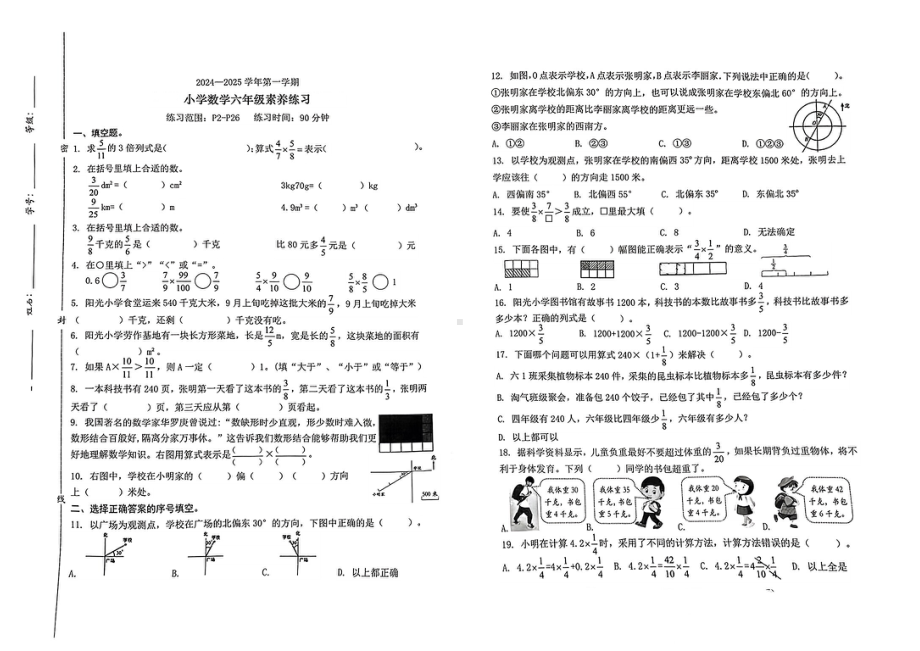 广东省东莞市多校2024-2025学年六年级上学期第一次月考数学题 - 副本.pdf_第1页