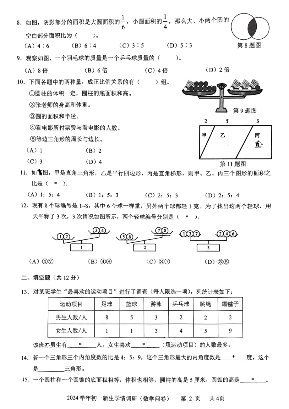 广东省广州市白云区2024~2025学年七年级上学期新生学情调研数学试卷 - 副本.pdf_第2页