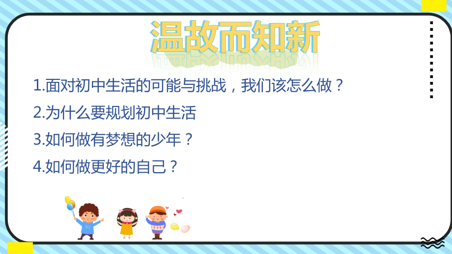 3.2 学习成就梦想 ppt课件 -（部）统编版七年级上册《道德与法治》.rar