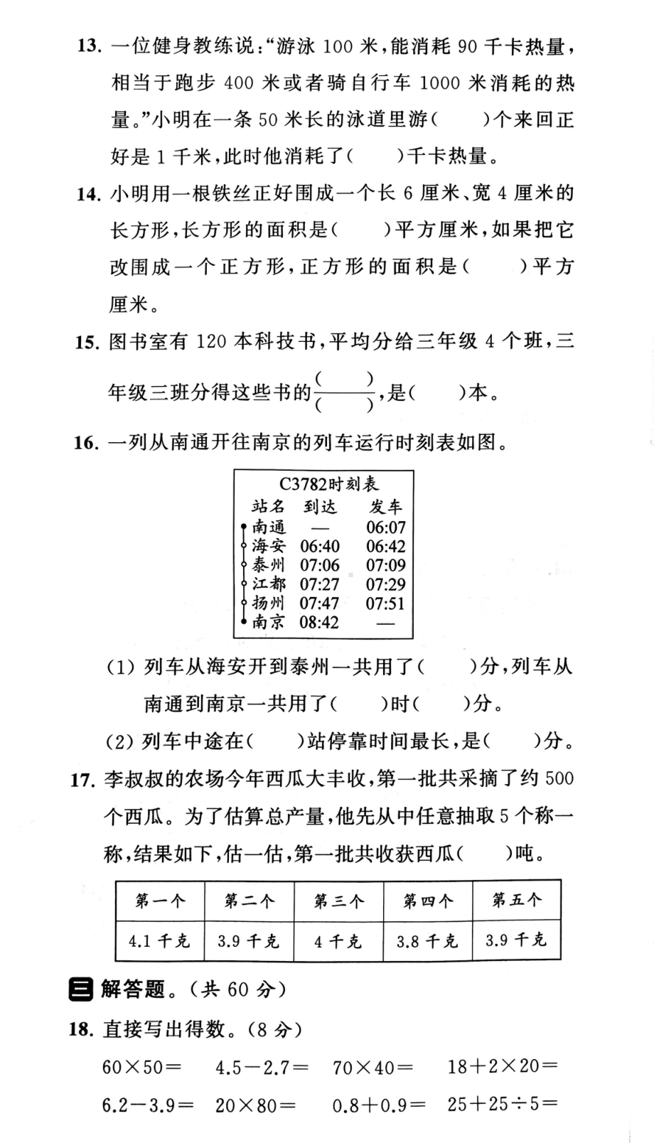 江苏省南通市启东市2022-2023学年三年级下学期期末数学试卷.pdf_第3页