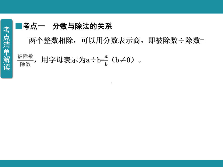 五 分数的意义 单元知识考点梳理2（课件）-2024-2025学年北师大版数学五年级上册.pptx_第3页