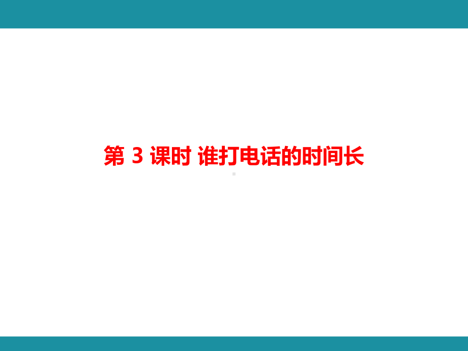 一 小数除法 单元知识考点梳理2（课件）-2024-2025学年北师大版数学五年级上册.pptx_第2页