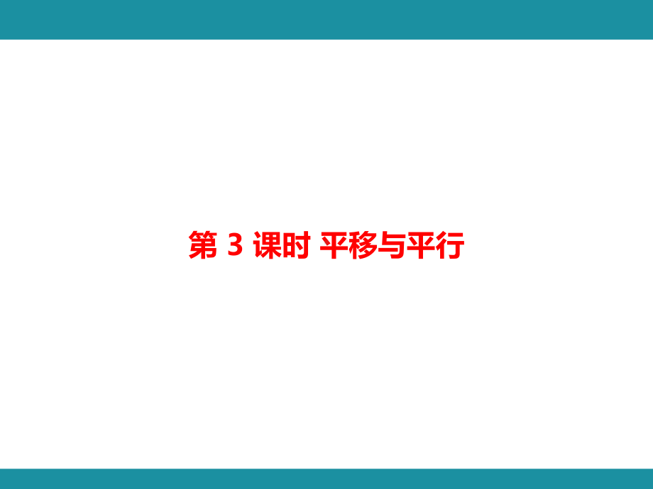 第二单元 线 与 角 单元知识考点梳理2（课件）-2024-2025学年北师大版数学四年级上册.pptx_第2页