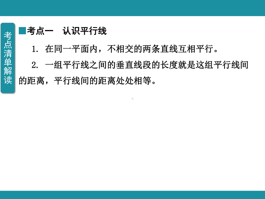 第二单元 线 与 角 单元知识考点梳理2（课件）-2024-2025学年北师大版数学四年级上册.pptx_第3页