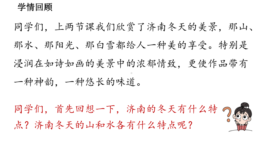 初中语文新人教部编版七年级上册第1单元 2《济南的冬天》课时3教学课件（2024秋）.pptx_第3页