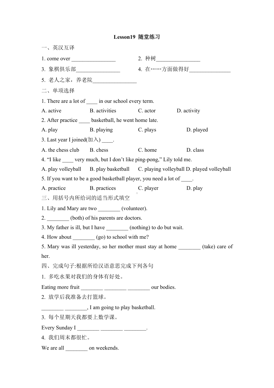 Lesson19 随堂练习 2021-2022学年七年级下册冀教版英语.docx_第1页