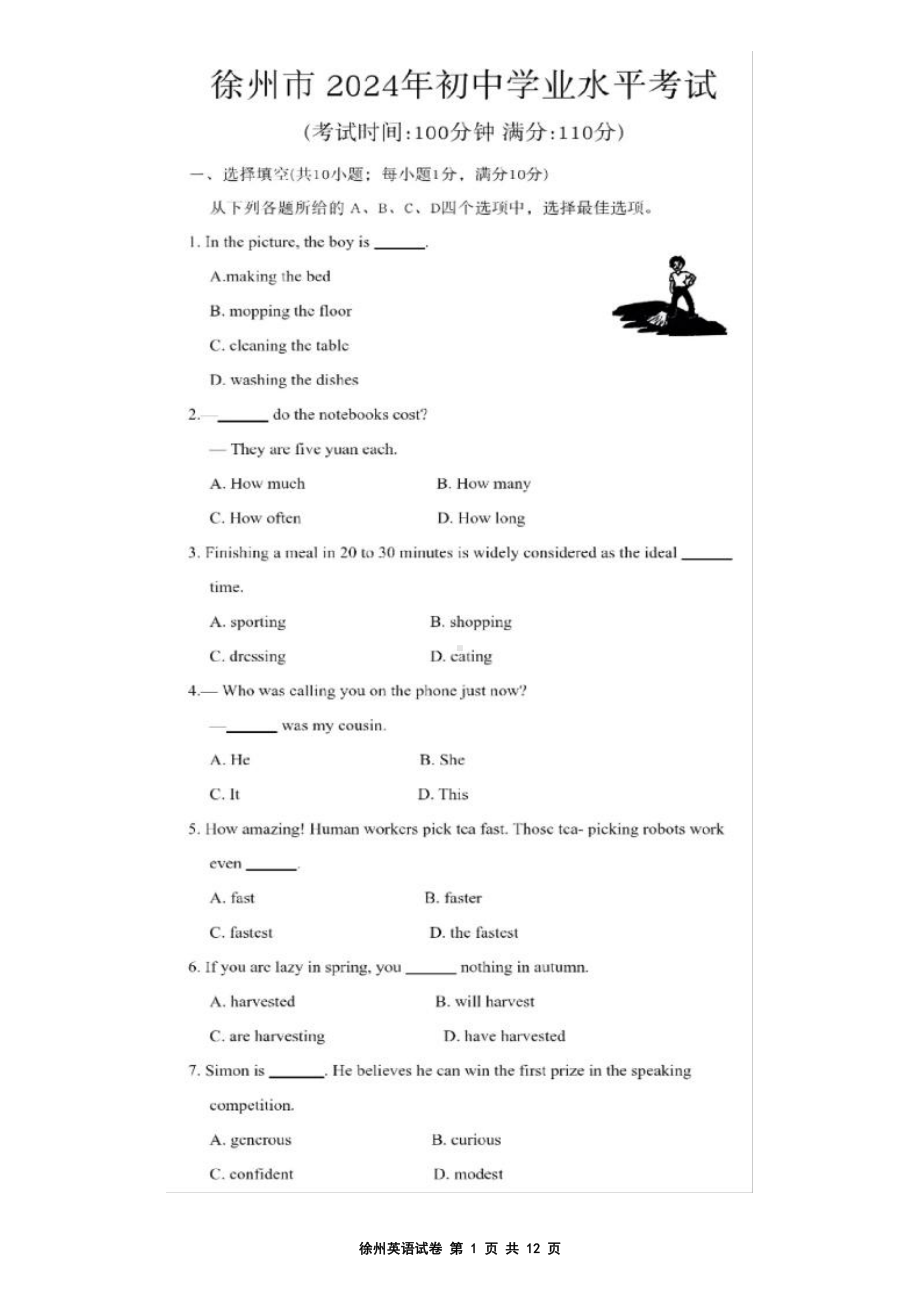 2024年江苏省徐州市中考英语试题 .pdf_第1页