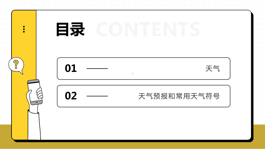 5.1 天气与天气预报 课件-2024-2025学年地理湘教版（2024）七年级上册 .pptx_第3页