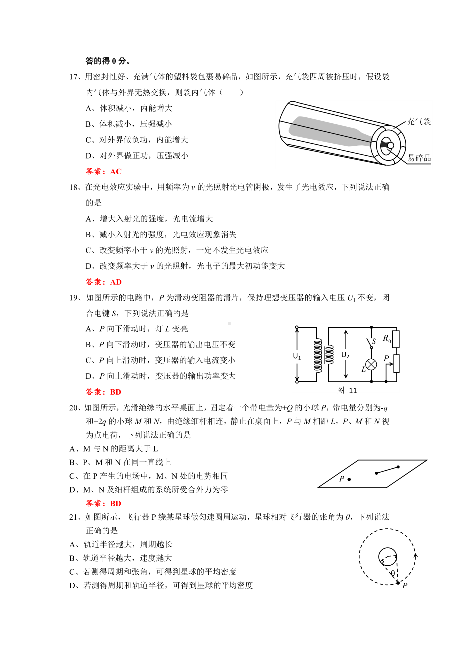 14年高考广东理综卷物理试题（清晰word版含答案）.docx_第2页