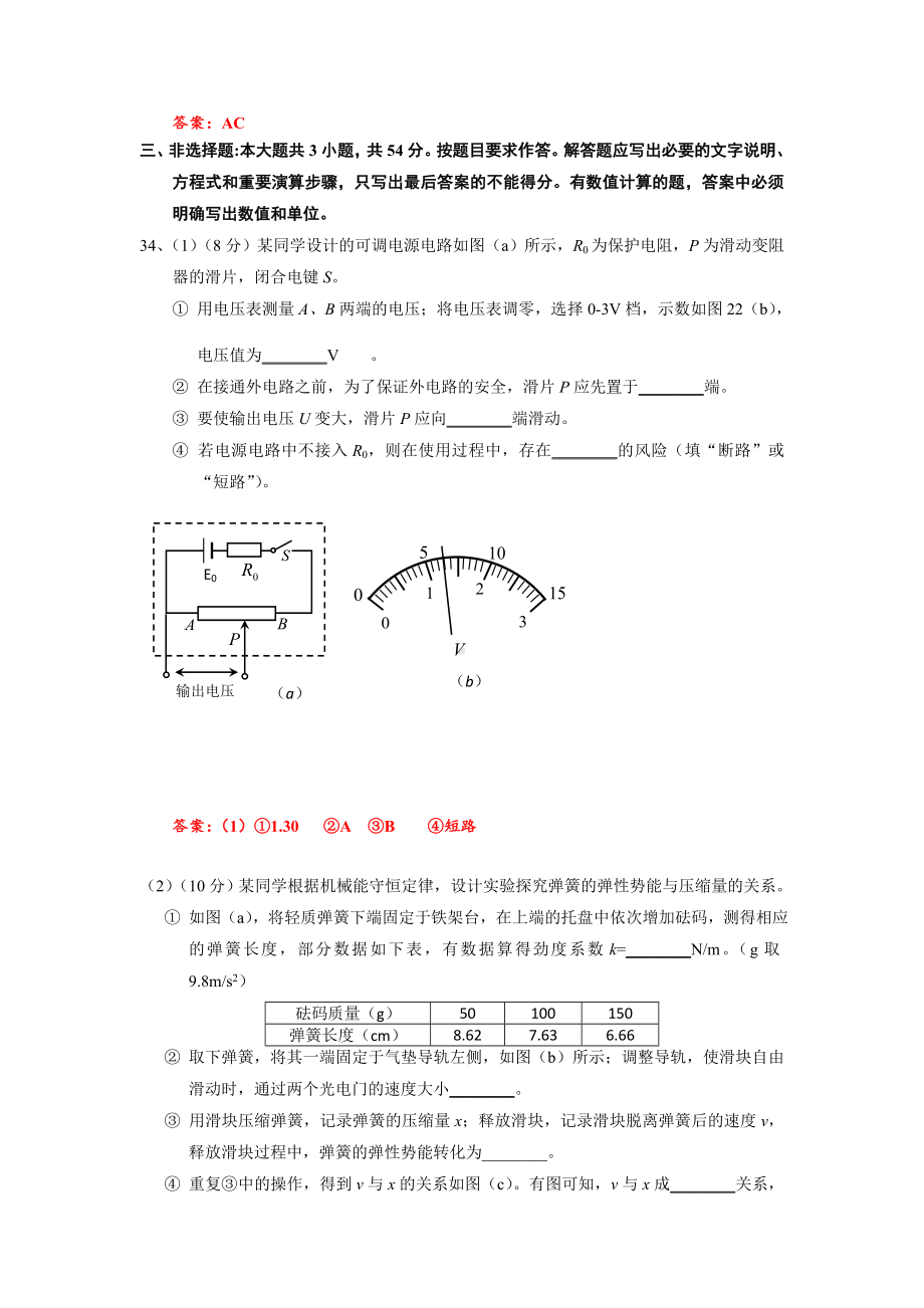 14年高考广东理综卷物理试题（清晰word版含答案）.docx_第3页