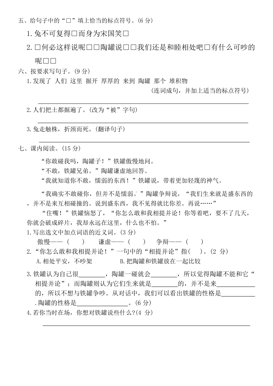 第三周微测评周测-2023-2024学年三年级下册语文统编版.docx_第2页