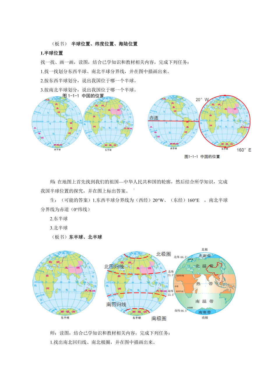 1.1 《辽阔的疆域》第1课时教案 2022-2023学年商务星球版八年级地理上册.docx_第2页