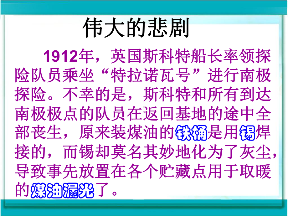 课题1 金属材料（第一课时）（共28张ppt）.ppt_第2页