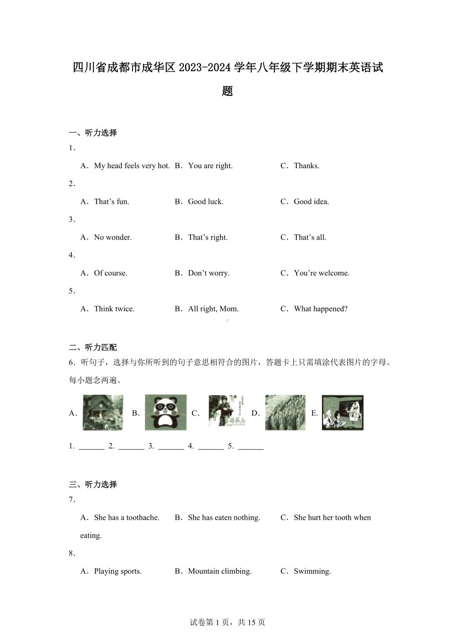 四川省成都市成华区2023-2024学年八年级下学期期末英语试题.docx_第1页