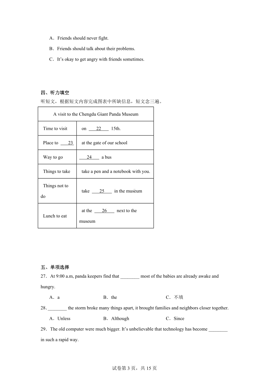 四川省成都市成华区2023-2024学年八年级下学期期末英语试题.docx_第3页