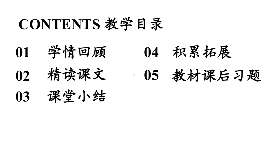 初中语文新人教部编版七年级上册第3单元 9《从百草园到三味书屋》课时2教学课件（2024秋）.pptx_第3页