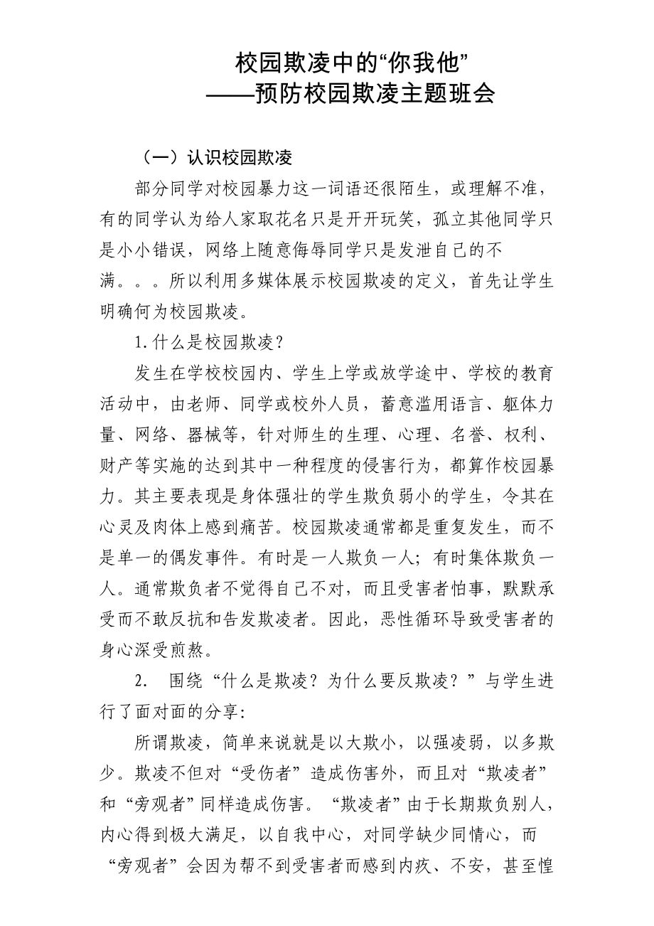 校园欺凌中的“你我他”——预防校园欺凌主题班会.docx_第1页